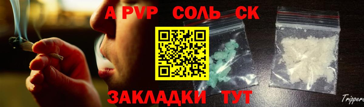 Alpha PVP Соль Заводоуковск