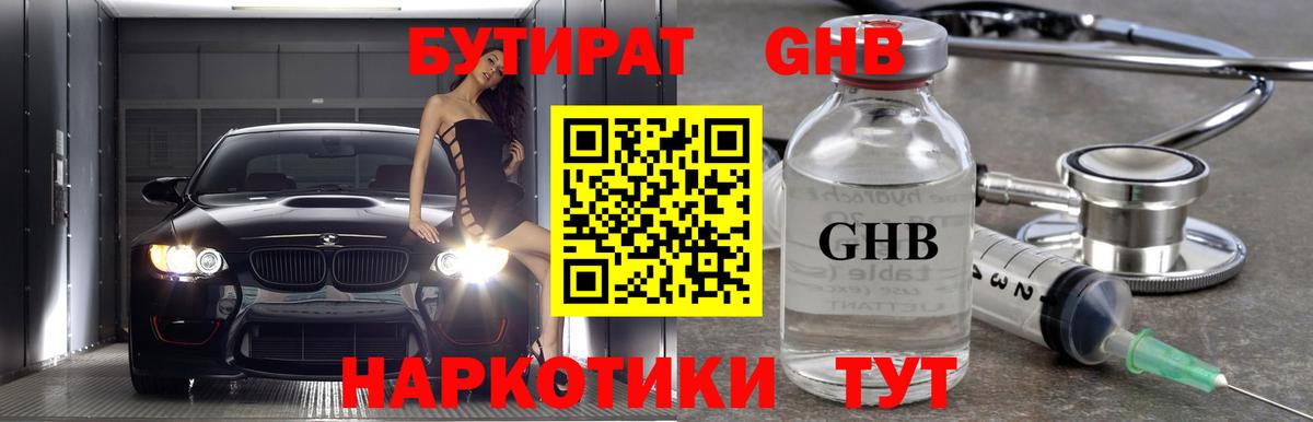 Бутират бутик  БУТИРАТ  Заводоуковск  Вход с VPN 
