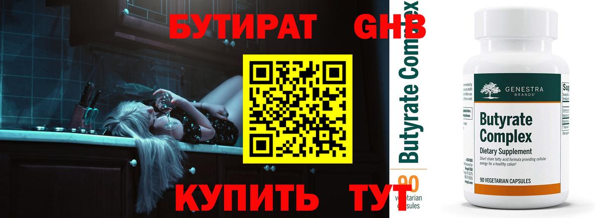 БУТИРАТ BDO 33% Заводоуковск