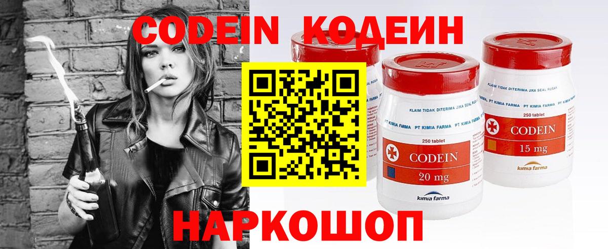 Заводоуковск  Кодеиновый сироп Lean напиток Lean (лин)  Кодеин напиток Lean (лин)  Вход с VPN 