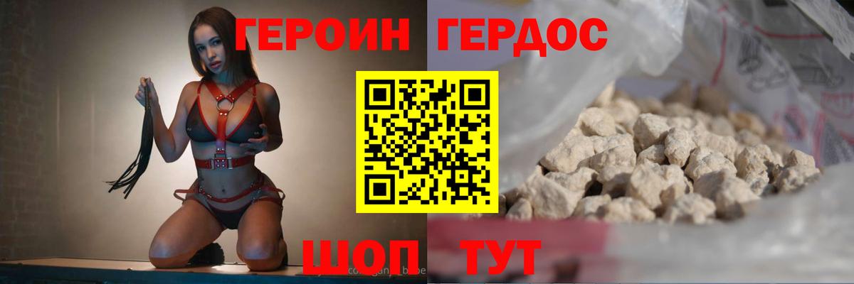 Героин хмурый  ГЕРОИН  Заводоуковск  Вход с VPN 