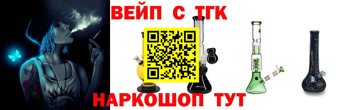 купить закладку  Вход с VPN  Заводоуковск  ТГК вейп 